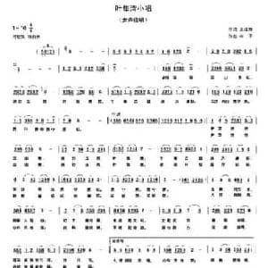 叶集湾小唱_民歌简谱_词曲:史红雨 李平