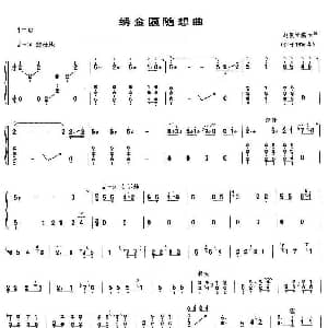 古筝谱 | 绣金匾随想曲