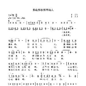 那山那水哪里的人_歌曲简谱_词曲:袁龙 袁龙