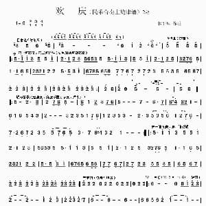 欢庆 民乐小合奏 赵千里