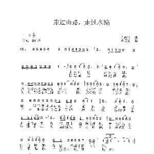 走过山路,走过水路_歌曲简谱_词曲:曾祖标 范曙光