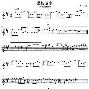 萨克斯谱 | 爱情故事 赖依作曲版 赖依