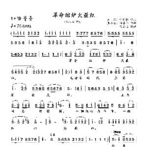 革命熔炉火最红_歌曲简谱_词曲:朱,田 程化栋 张石露 陶嘉舟