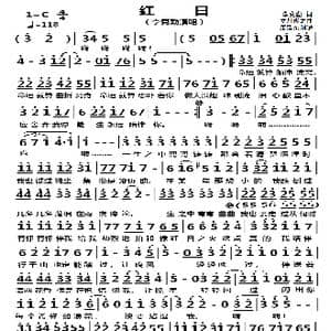 红日_歌曲简谱_词曲:李克勤 立川俊之