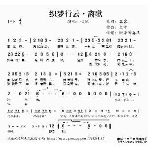 织梦行云 离歌_歌谱投稿_词曲:馨霖 大宇