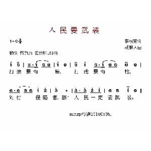 人民要武装_歌谱投稿_词曲:李根宝 胡毅人