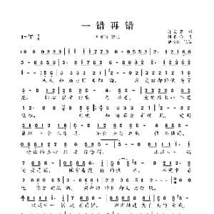 一错再错_歌曲简谱_词曲:许爱君 刘春雨