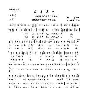 东方商人_歌曲简谱_词曲:刘青 刘青