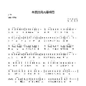 草原的月亮最相思_歌谱投稿_词曲:水天浮云 王再春