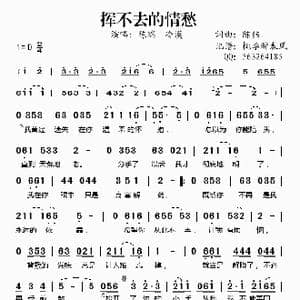挥不去的情愁_歌谱投稿_词曲:陈伟 陈伟