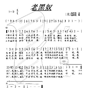 老黑奴 美国 _外国歌谱_词曲:福斯特 福斯特