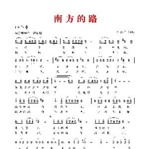 南 方 的 路_歌谱投稿_词曲:叶振平 叶振平