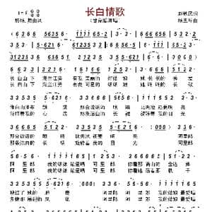 长白情歌_歌曲简谱_词曲:赵铁民 杨五琴
