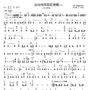 山丹丹开花红艳艳_歌谱投稿_词曲: 陕北民歌