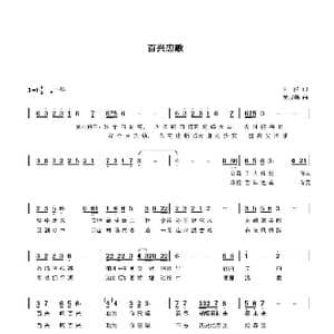 百兴恋歌_歌谱投稿_词曲:王肸 尚显锡