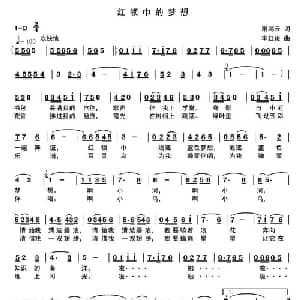 红领巾的梦想_儿歌乐谱_词曲:谢鸿云 李红俊