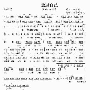 放过自己_歌曲简谱_词曲:林华勇 林华勇