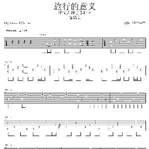 旅行的意义 吉他谱