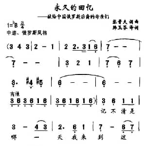 永久的回忆_合唱歌谱_词曲:张晋夫 张晋夫