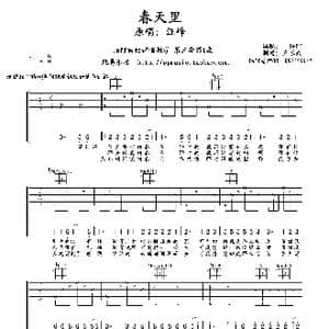 春天里_歌谱投稿