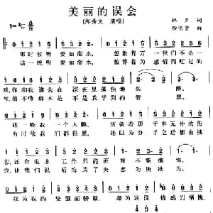 美丽的误会_通俗唱法乐谱_词曲:林夕 徐伟贤