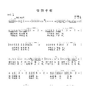 盐韵千年_歌谱投稿_词曲:朱义刚 梦艺