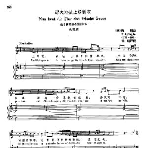 声乐教学曲库3 57那大地披上绿新衣 奥地利 _外国歌谱_词曲: 海顿