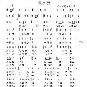 风水恋_歌曲简谱_词曲:张宏 张宏