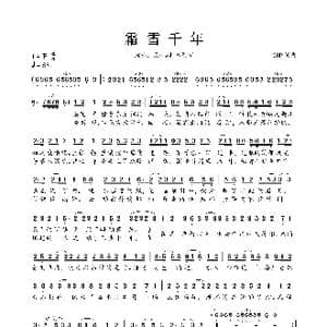 霜雪千年_歌曲简谱_词曲:COP COP