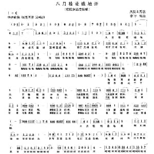 八月桂花遍地开_美声唱法乐谱_词曲: 李平编曲