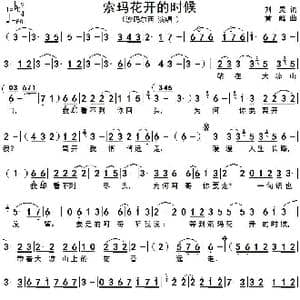 索玛花开的时候_歌谱投稿_词曲:刘灵 黄峰