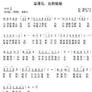 草原花,我的姑娘_民歌简谱