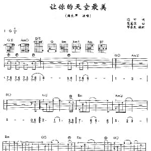 让你的天空最美 吉他谱 满文军 冯可 翟慧强
