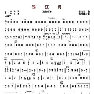 珠江月_歌曲简谱_词曲: 甘尚时