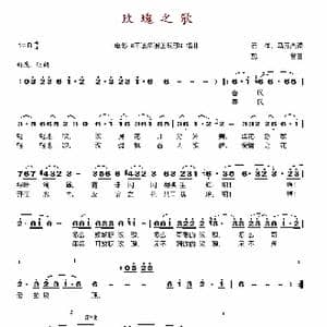 玫瑰之歌_歌谱投稿_词曲:石祥 马元杰 思音
