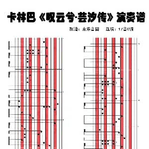 叹云兮 拇指琴卡林巴琴演奏谱 郭德紫毅 SHIMA