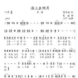 海上生明月_歌曲简谱_词曲:陈道斌 王喆