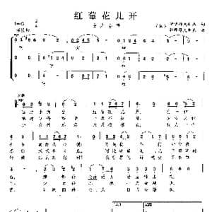 红莓花儿开_歌曲简谱