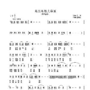 乌兰毛都大草原_民歌简谱_词曲:于,龙 王德山