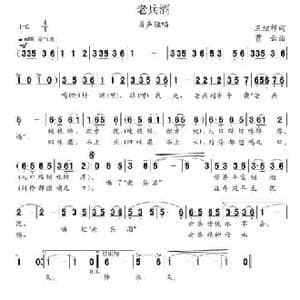 老兵酒_民歌简谱_词曲:王继祥 贾云