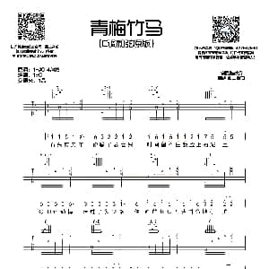 青梅竹马 吉他谱 陈秋含 西二吉他制谱
