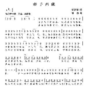牵手西藏_歌曲简谱_词曲:华友国 谢伟