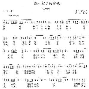 红叶红了的时候_歌曲简谱_词曲:青苹 李金发 石玉泉