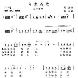 乌龙茶歌_民歌简谱_词曲:阎肃 林泉