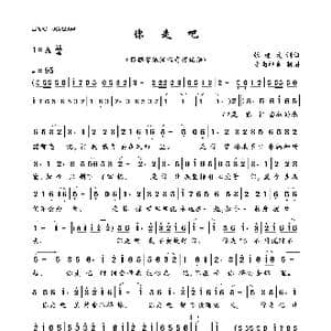 你走吧_歌曲简谱_词曲:张瀚元 张瀚元