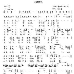江城梦影_民歌简谱_词曲:臧辉先 高立志 高立志