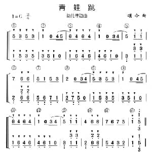 青蛙跳_儿歌乐谱_词曲: 颂今