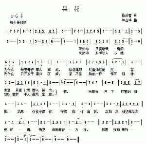 昙花_通俗唱法乐谱_词曲:杨成春 年占华
