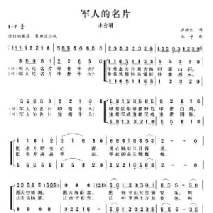 军人的名片_合唱歌谱_词曲:卢云生 木子