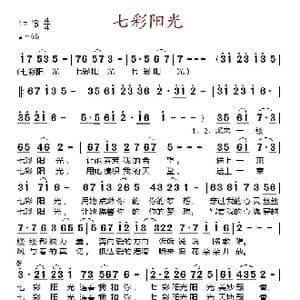 七彩阳光_歌谱投稿